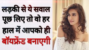 Rambaan Solutions | 5 Best Flirty And Funny Question to ask your crush in  हिंदी | KUKU FM