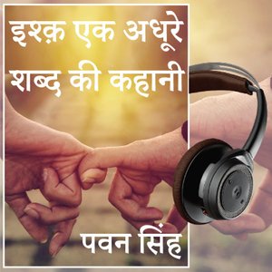 इश क एक अध र शब द क कह न Hindi Audio Book ह न द म Kukufm