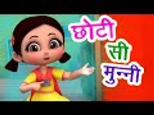 खुशनुमा बचपन | छोटी सी मुन्नी लाल गुलाबी चुन्नी Choti Si Munni I 3D Hindi  Rhymes For Children | Happy Bachpan in हिंदी | KUKU FM