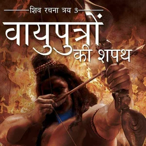vayuputr ki shapath hindi audio book