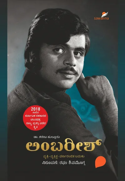 Ambareesh