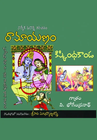 Valmiki Ramayanam (Kishkindha Kanda)