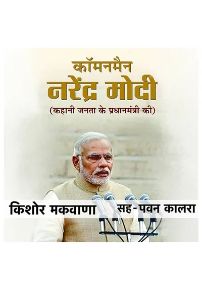 Commonman Narendra Modi