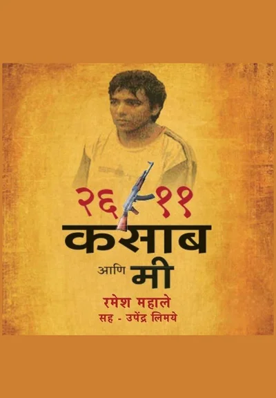 26/11 Kasab ani me