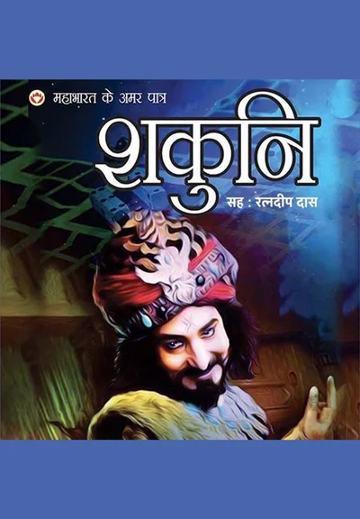 Mahabharat ke Amar Patra: Shakuni
