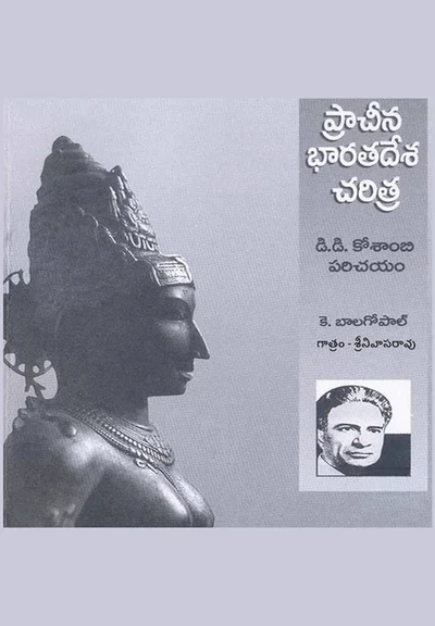 Prachina Bharatadesa Charitra