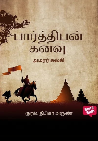 Parthiban Kanavu