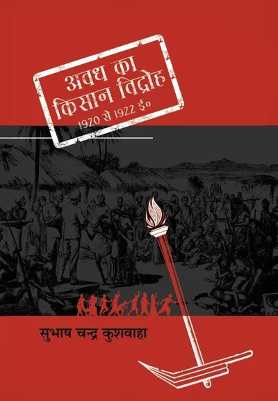 Awadh Ka Kisan Vidroh