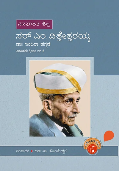 Sir M. Vishvesvariah