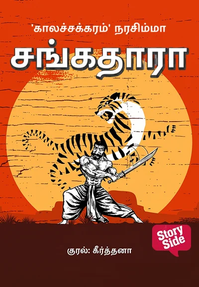 Sangathaara