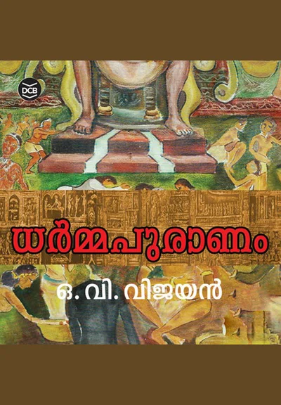 Dharmapuranam