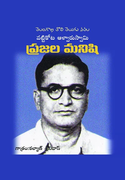 Prajala Manishi