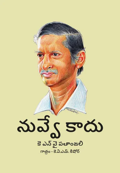 Nuvve Kaadu