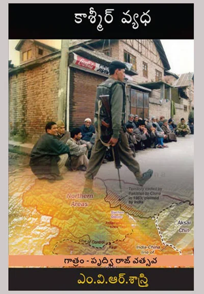 Kashmir Vyadha