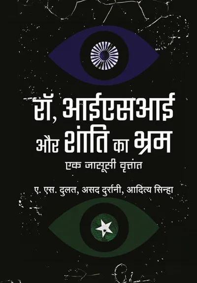 RAW ISI Aur Shanti Ka Bhram: EK Jasusi Vratant
