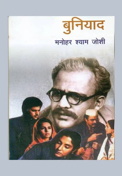 Buniyaad