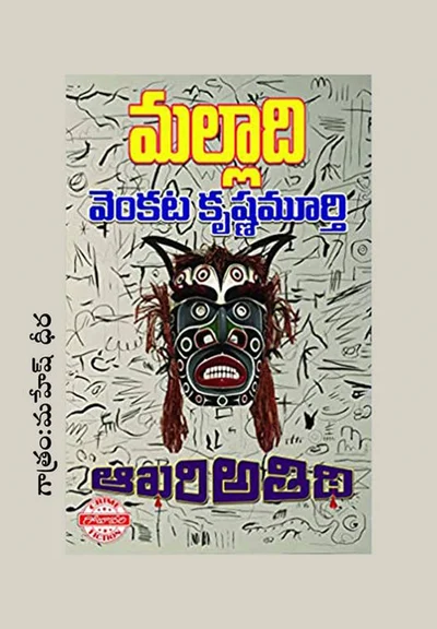 AKHARI ATIDHI