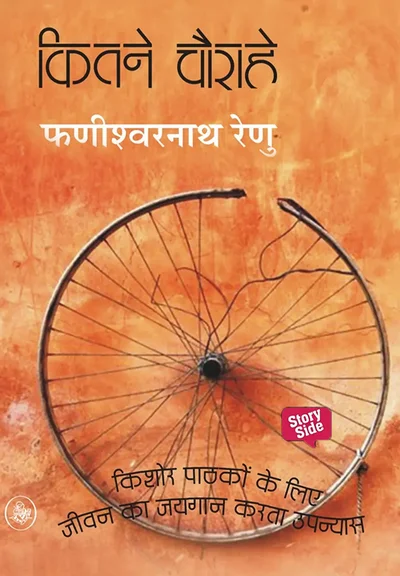 Kitne Chaurahe