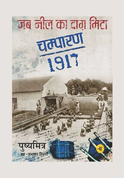 Jab Neel ka Daag Mita