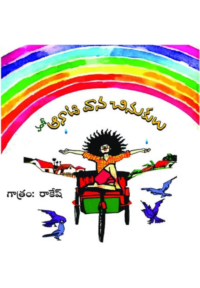 Aanati Vaana Chinukulu