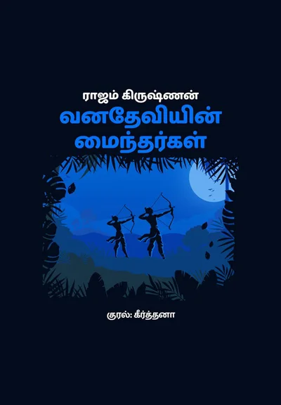 Vanadeviyin Maindhargal