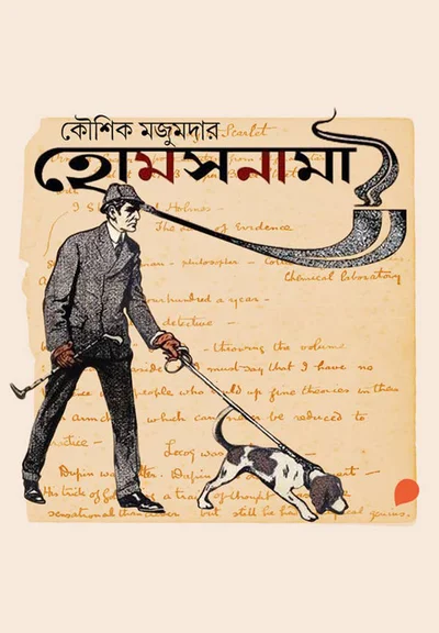Holmesnama