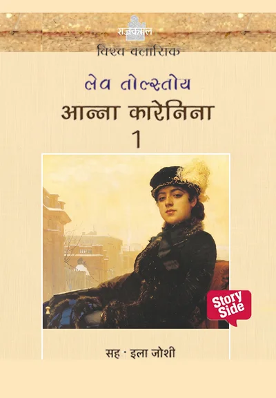 Anna Karenina Part 1