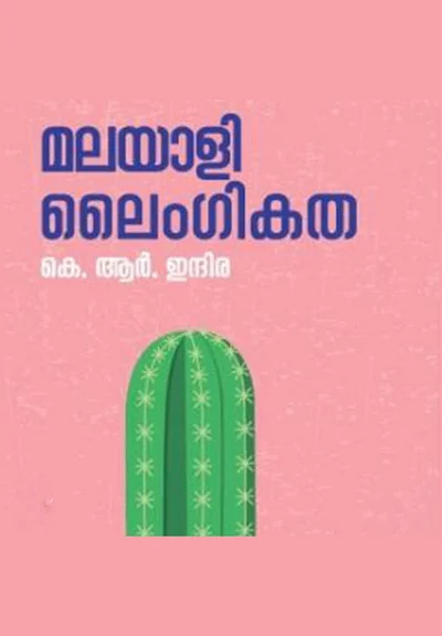 Malayali Laingikatha