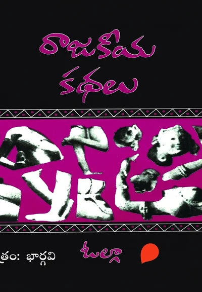 Raajakiya Kathalu