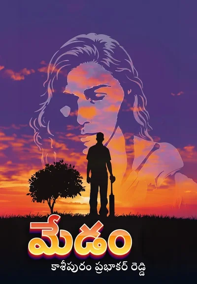 మేడం C