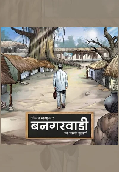 Bangarwadi