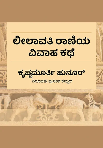 Leelavathi raniya vivha kathe