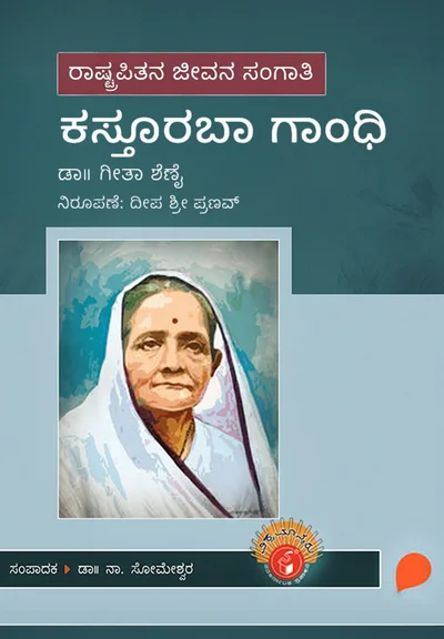 Kasturba Gandhi