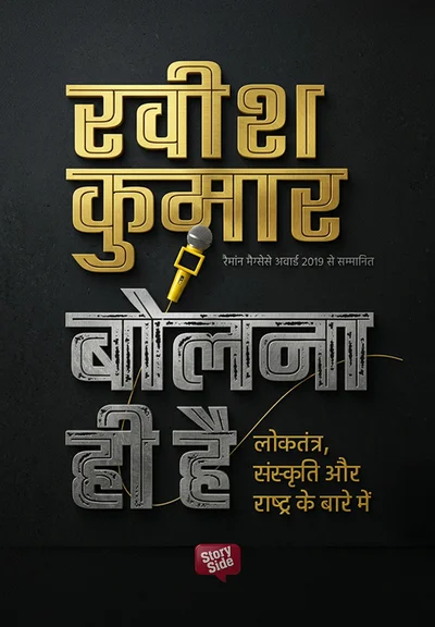 Bolna Hi Hai