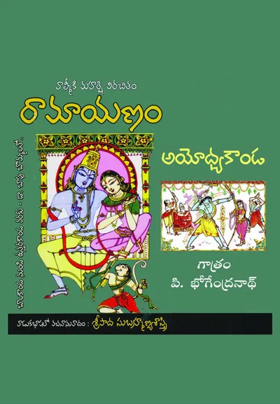 Valmiki Ramayanam (Ayodya Kanda)
