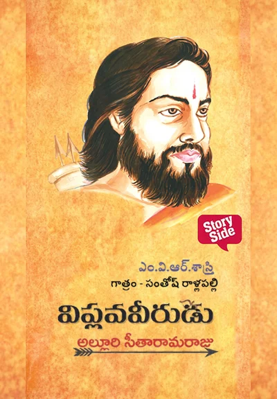 Viplava Veerudu Alluri Sitaramaraju