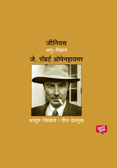 Genius J. Robert Oppenheimer