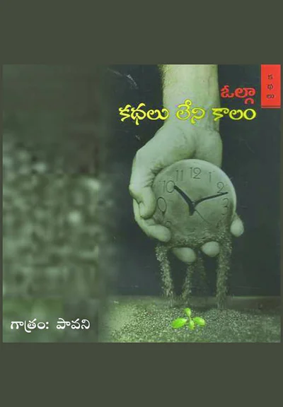 Kathalu Leni Kaalam