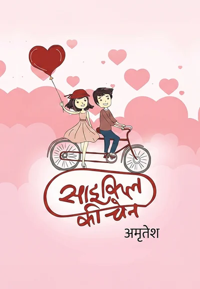 Cycle ki Chain