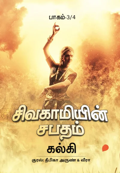 Sivagamiyin Sabatham – Part 3