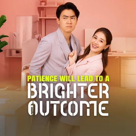 Poster_Patience Will Lead To A Brighter Outcome
