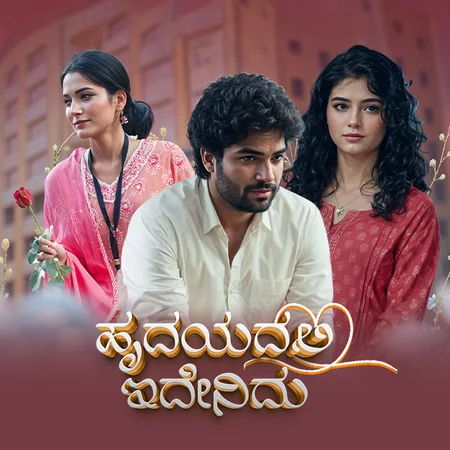 Poster_Hrudayadali Idhenidhu