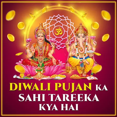 Diwali Pujan Ka Sahi Tareeka Kya Hai 
