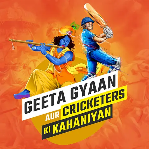Gita Gyaan aur Cricketers ki Kahaniyaan