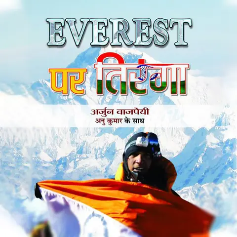 Everest Par Tiranga