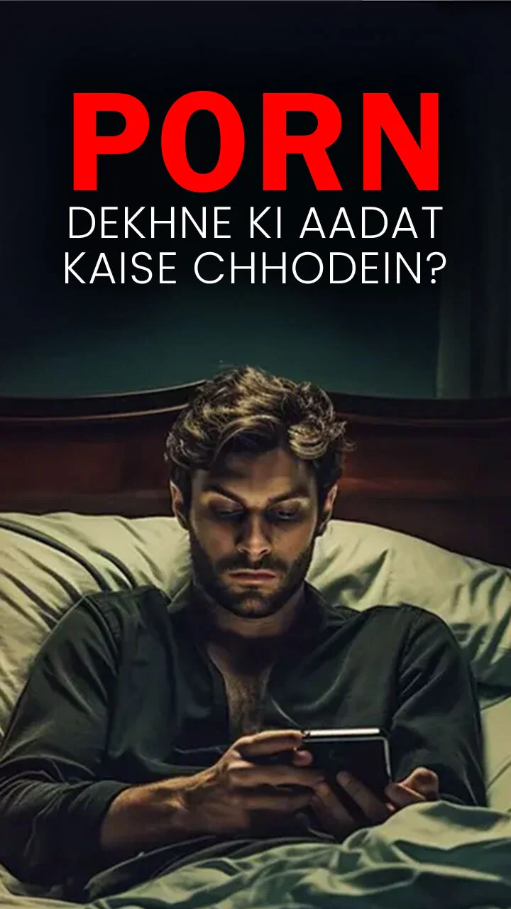 Porn Dekhne ki Aadat Kaise Chhodein?