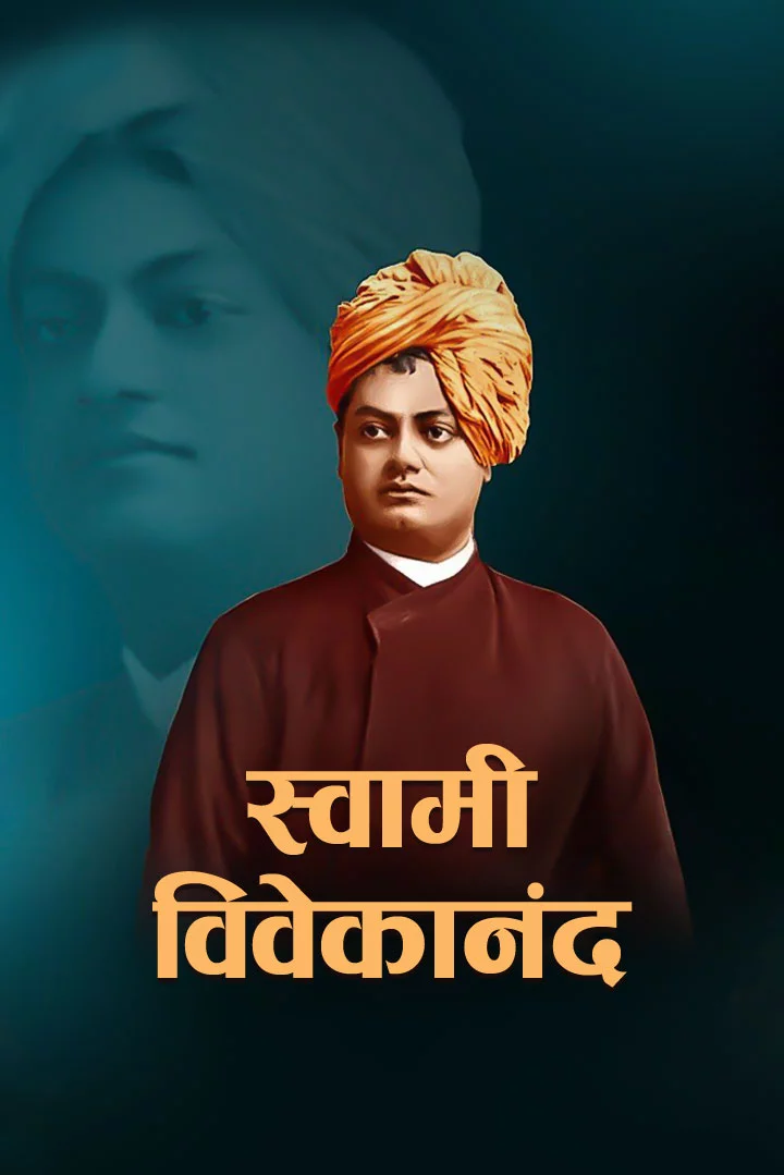 garv se kaho hum hindu hain swami vivekananda