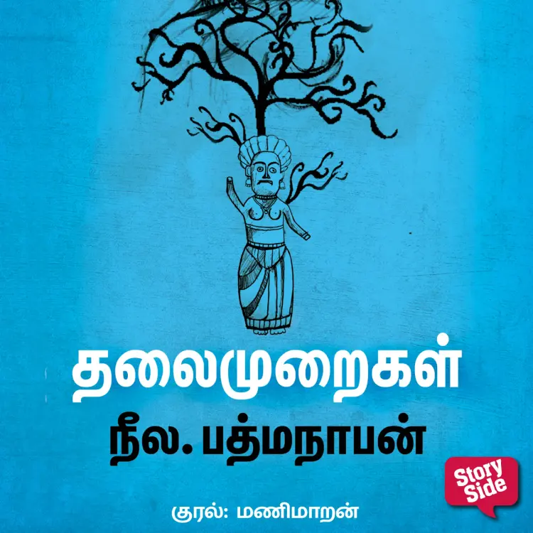 1. Aachi Uranginaaal in  |  Audio book and podcasts