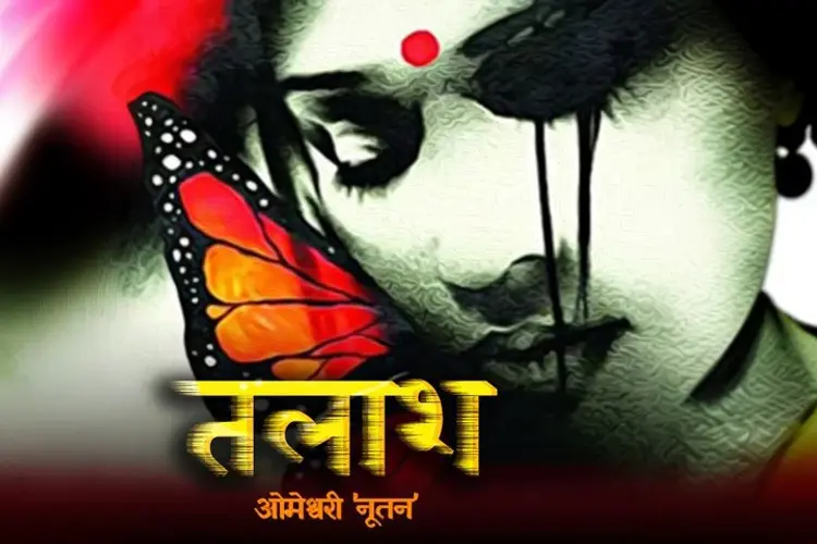तलाश  in hindi |  Audio book and podcasts