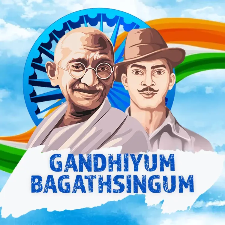 Gandhiyum Bhagat Singh um in  |  Audio book and podcasts